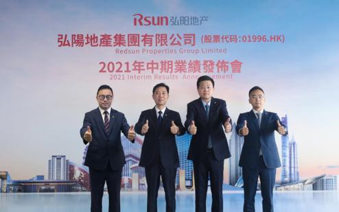 弘陽(yáng)地產(chǎn)集團(tuán)股份有限公司公布2021年中期業(yè)績(jī)報(bào)告