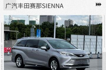 2021成都車(chē)展探館：廣汽豐田賽那SIENNA